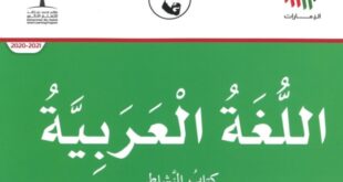 حل كتاب النشاط في اللغة العربية للصف الرابع الفصل الاول 2024-2025